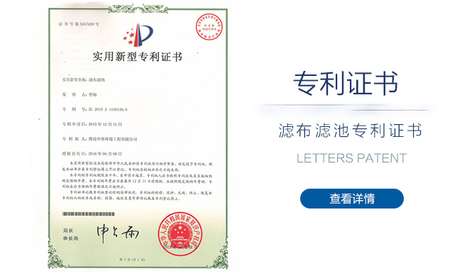 濾布濾池專利證書